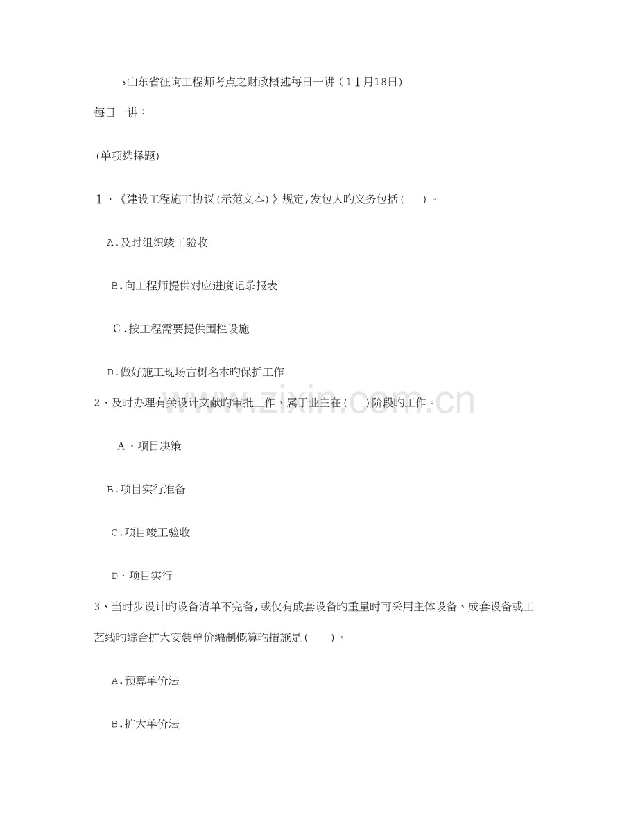 2023年山东省咨询工程师考点之财政概述日.doc_第1页