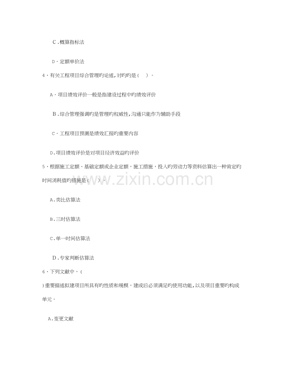 2023年山东省咨询工程师考点之财政概述日.doc_第2页