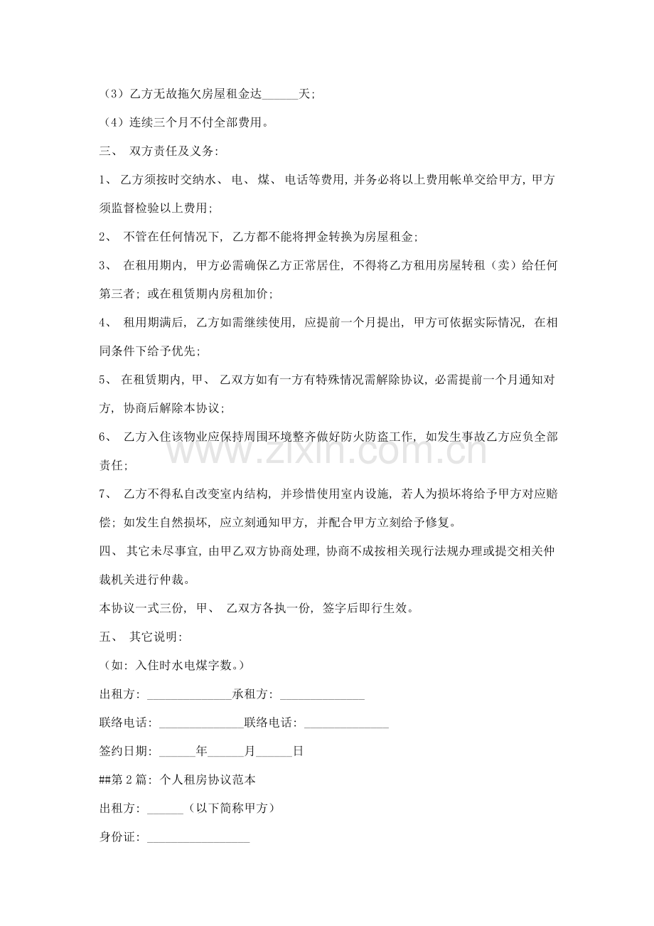 新编房屋租赁合同书模板.doc_第2页