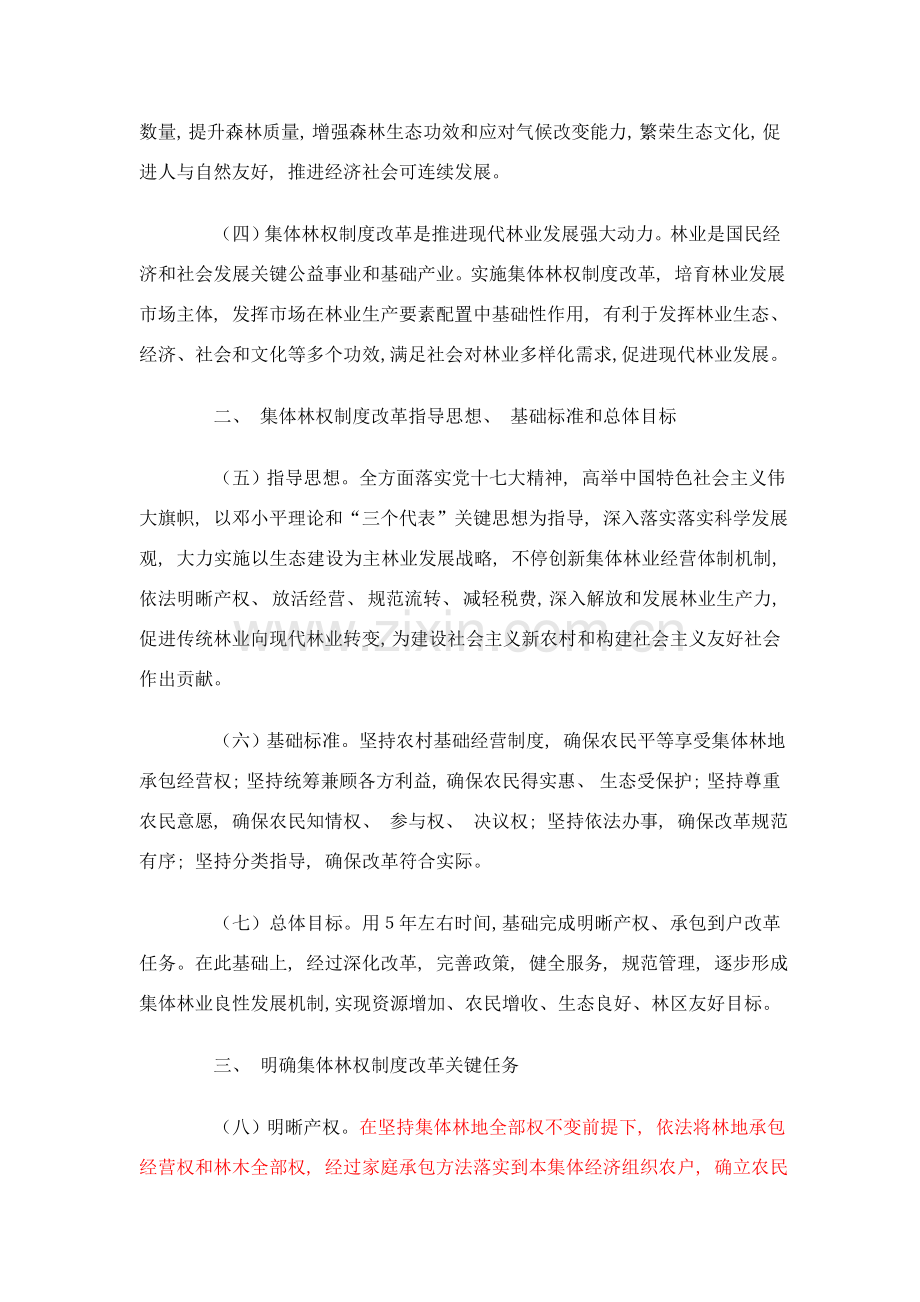 林权转让政策程序手续及林权转让合同汇编模板.doc_第2页