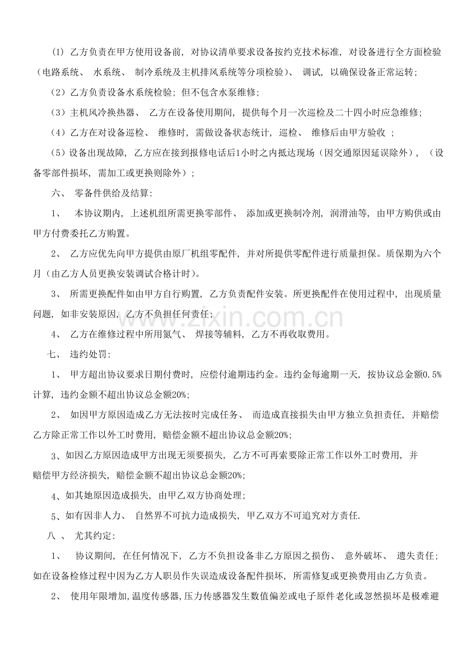 空调维保合同范本模板.doc_第2页