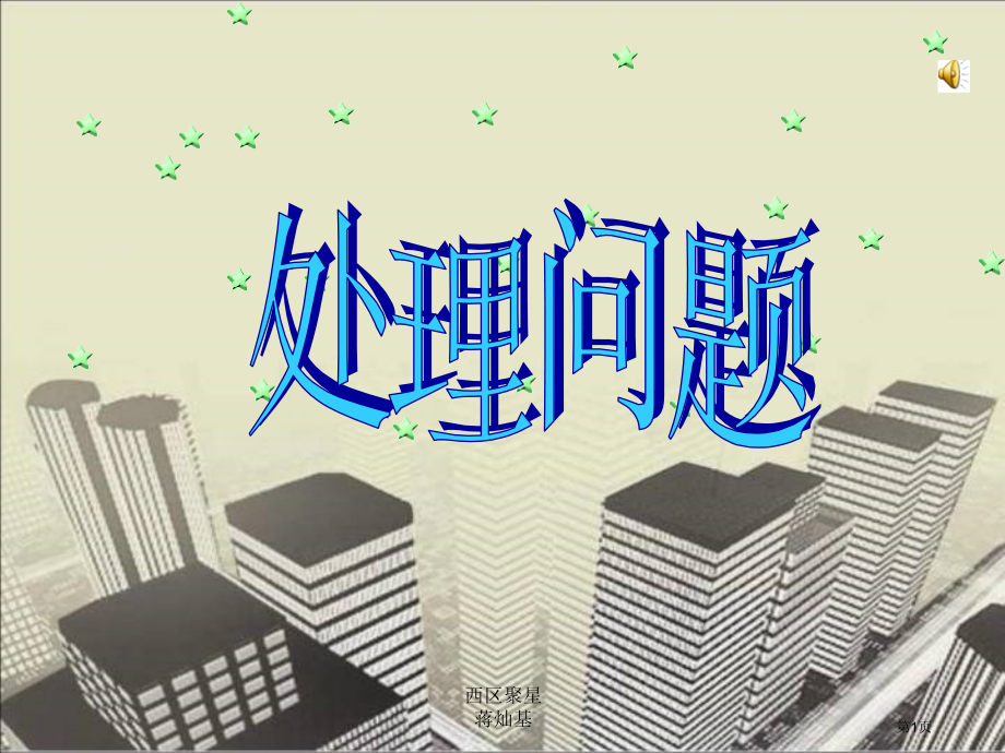 数学五年级上册解决问题(进一法与去尾法).pptx_第1页