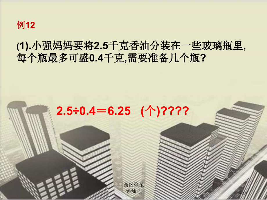 数学五年级上册解决问题(进一法与去尾法).pptx_第2页