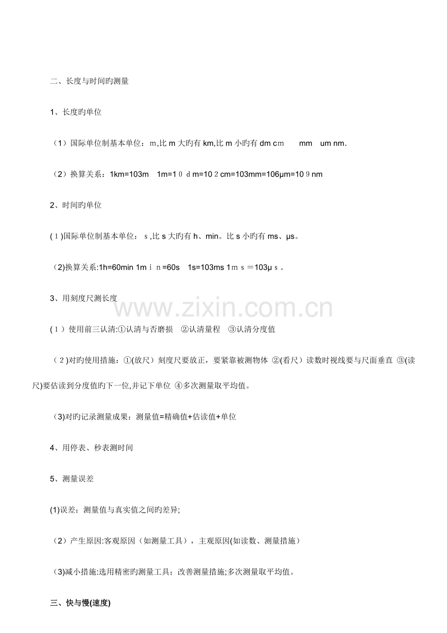 2023年沪教版八年级物理全册知识点.doc_第2页