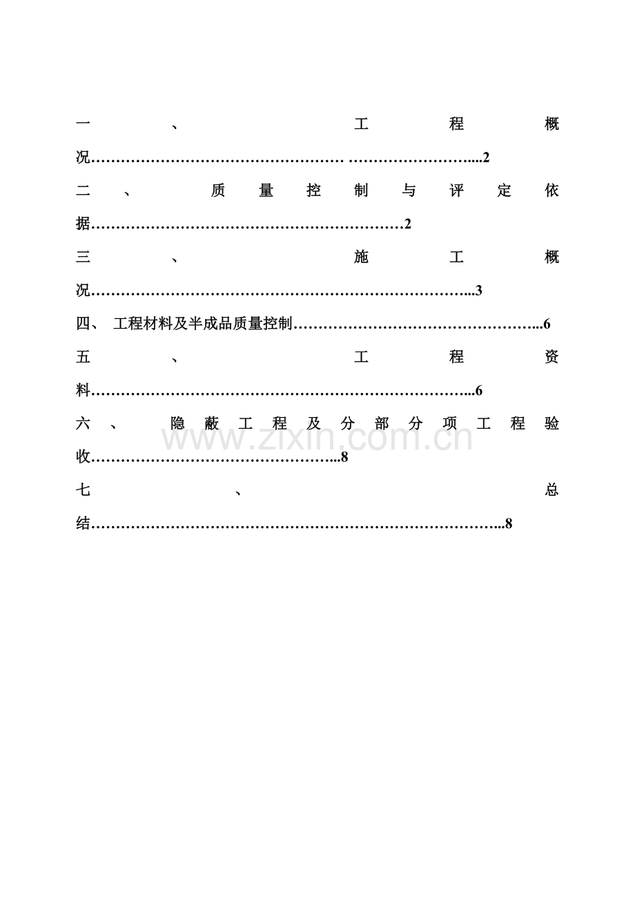 人防主体结构验收自评报告模板.doc_第2页