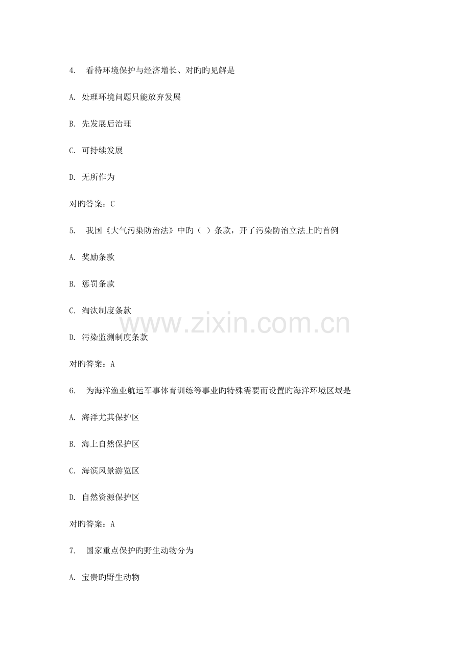 2023年春福师环境法学在线作业一.doc_第2页