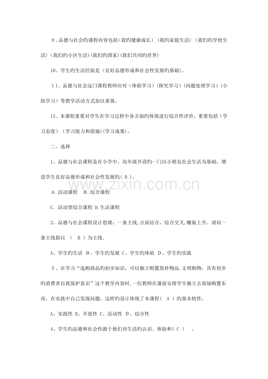 2023年小学品德与社会新课程标准竞赛试题及答案.docx_第2页