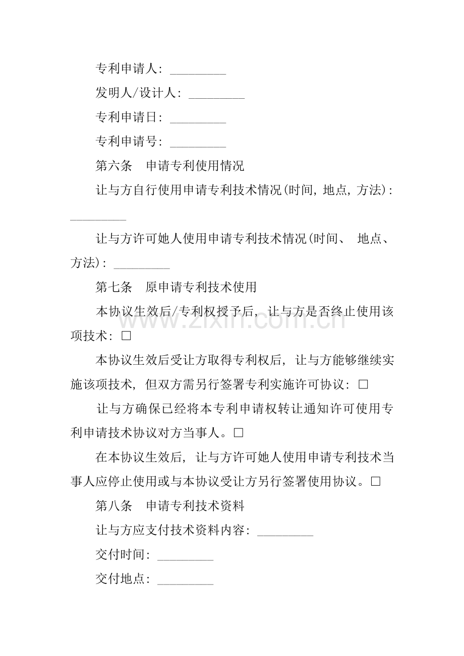 专利申请权转让合同书范本模板.docx_第2页