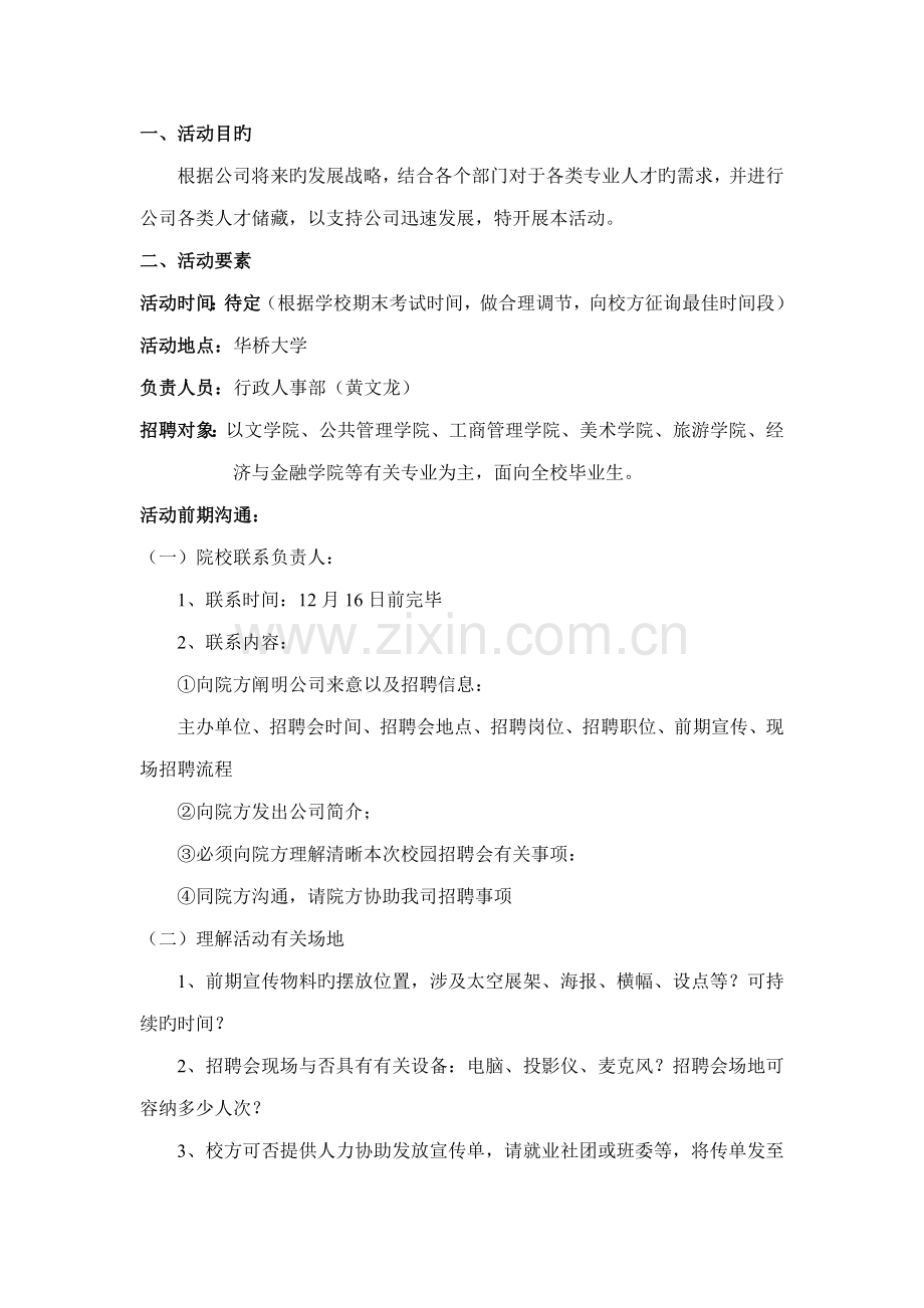 快易拍华大招聘方案.docx_第2页