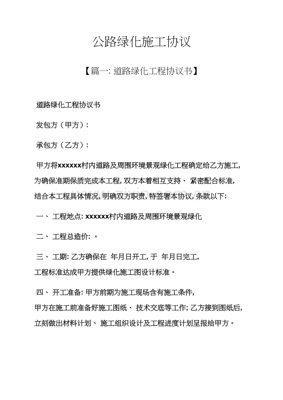 合同范本之公路绿化施工合同模板.docx_第1页