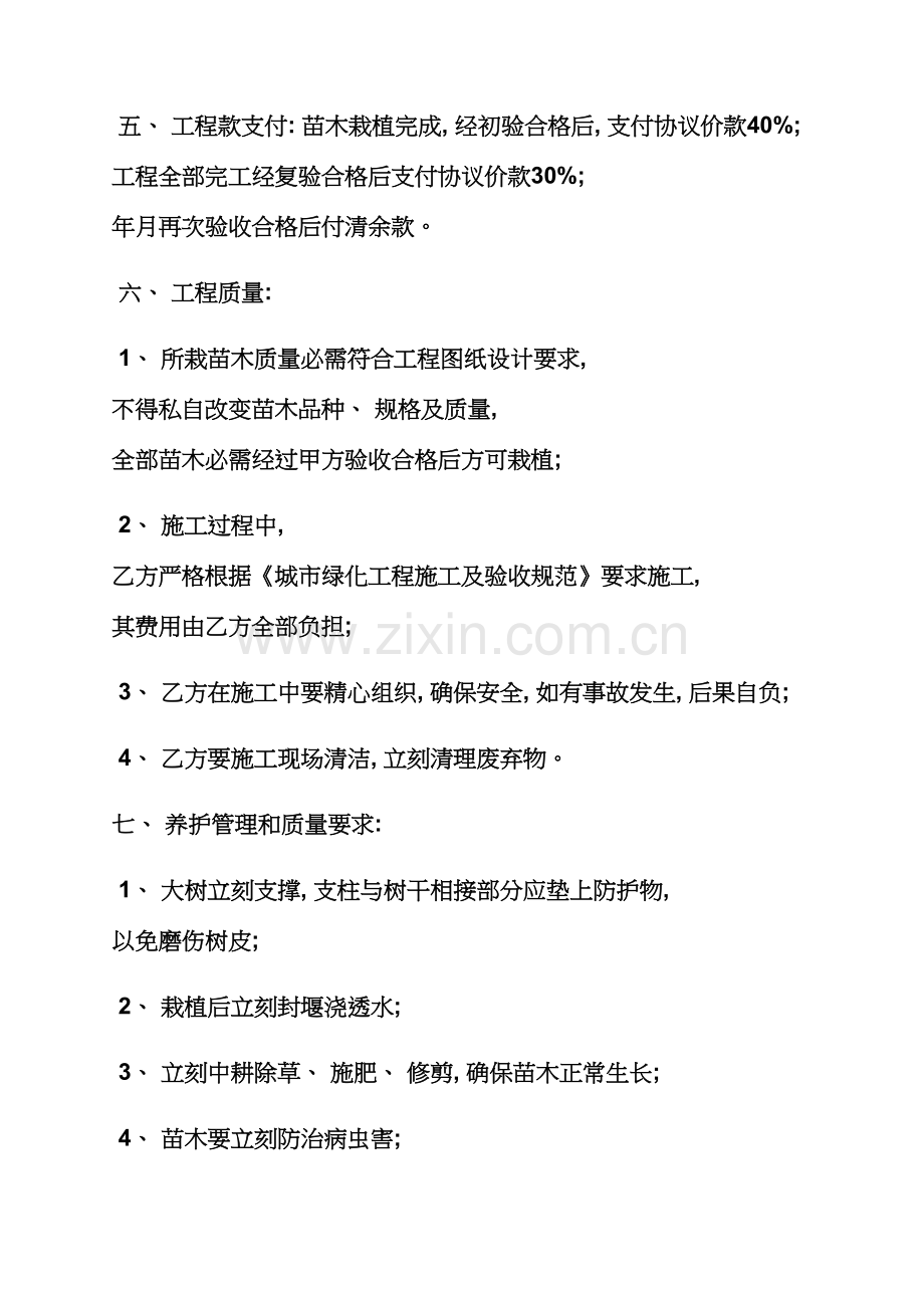 合同范本之公路绿化施工合同模板.docx_第2页