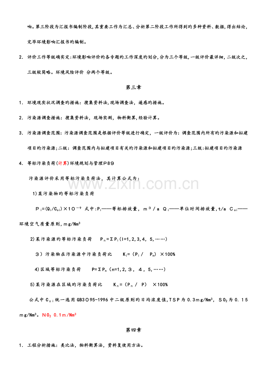 2023年环境影响评价知识点总结.doc_第2页