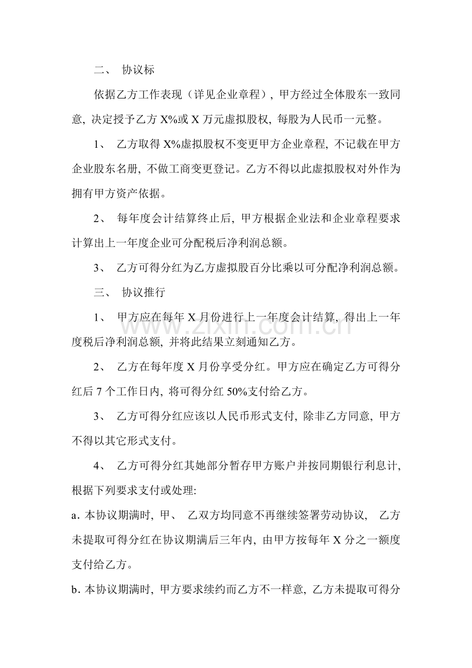 股权激励协议书员工干股激励模板.docx_第2页