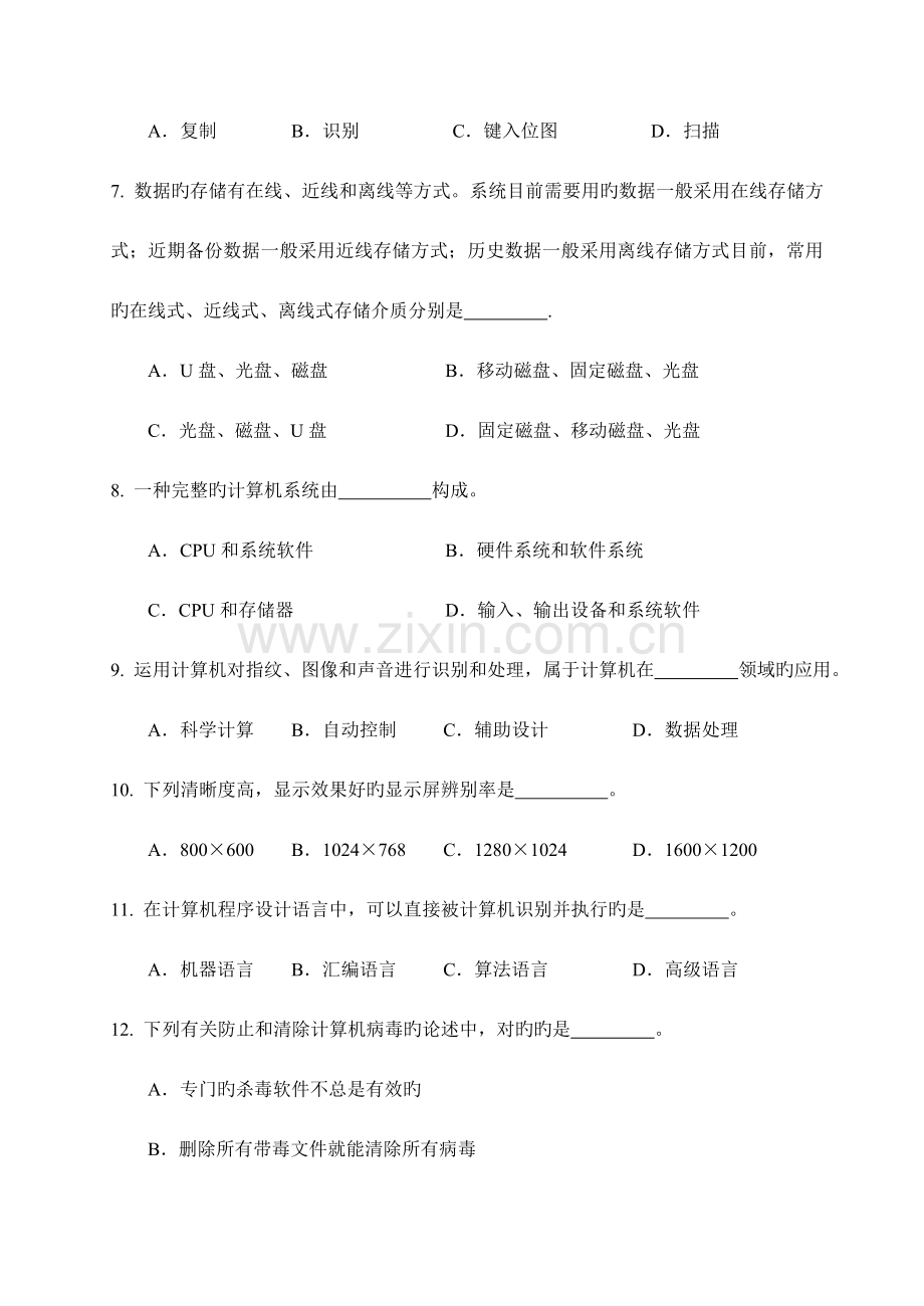 2023年对口升学考试计算机专业月考二试题.doc_第2页