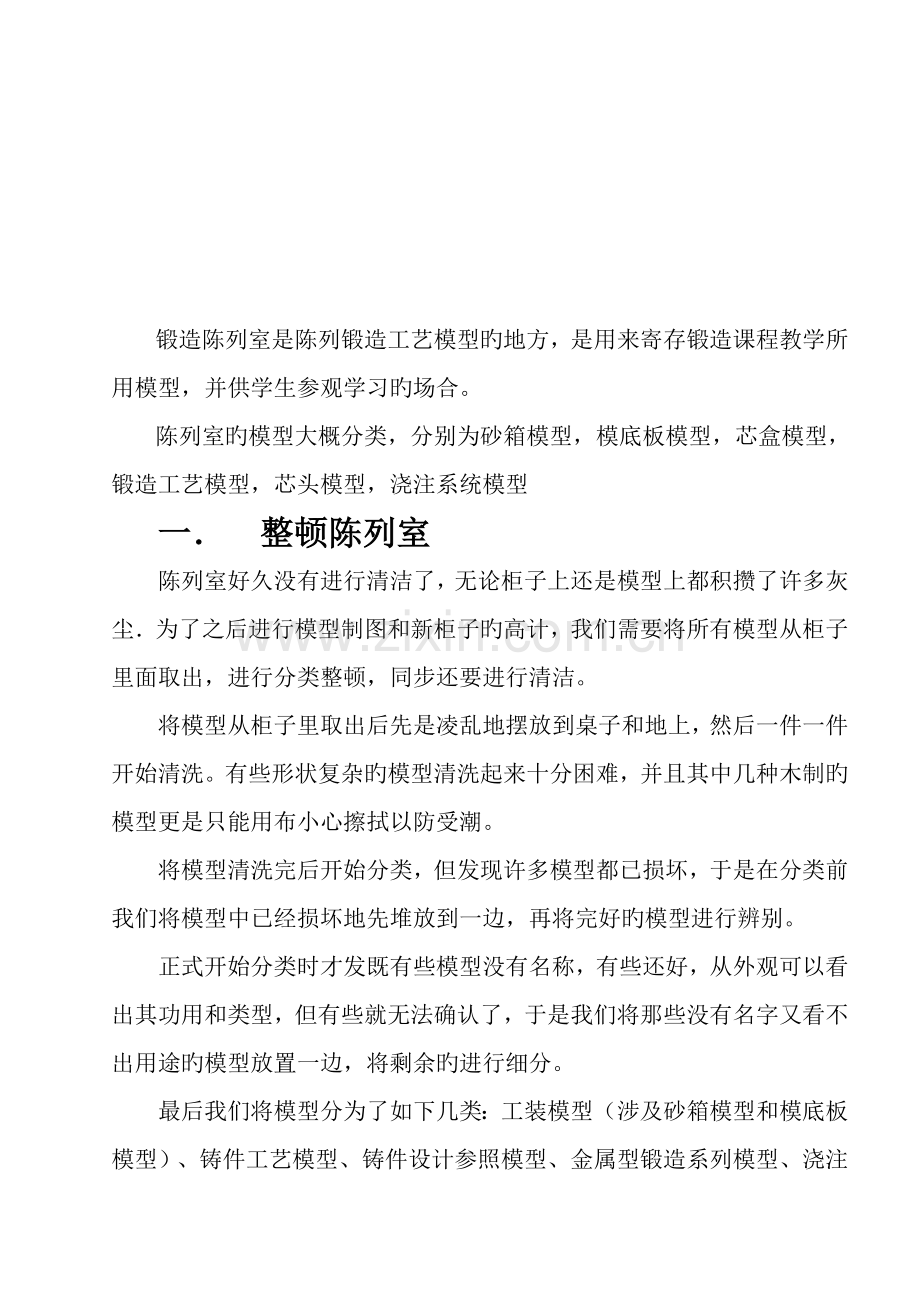 试谈铸造工艺模型立体图制作.docx_第1页