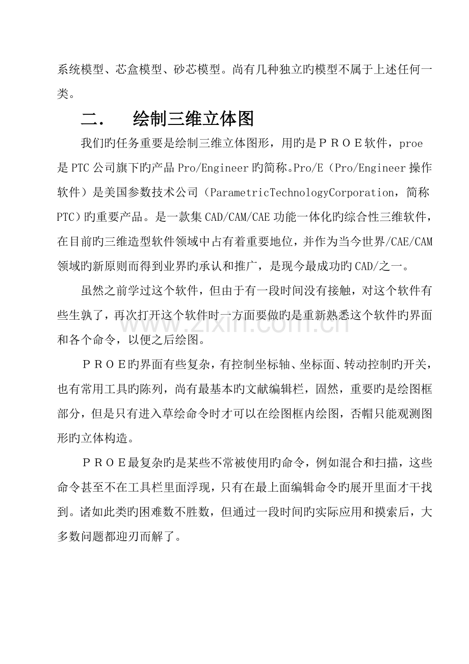 试谈铸造工艺模型立体图制作.docx_第2页