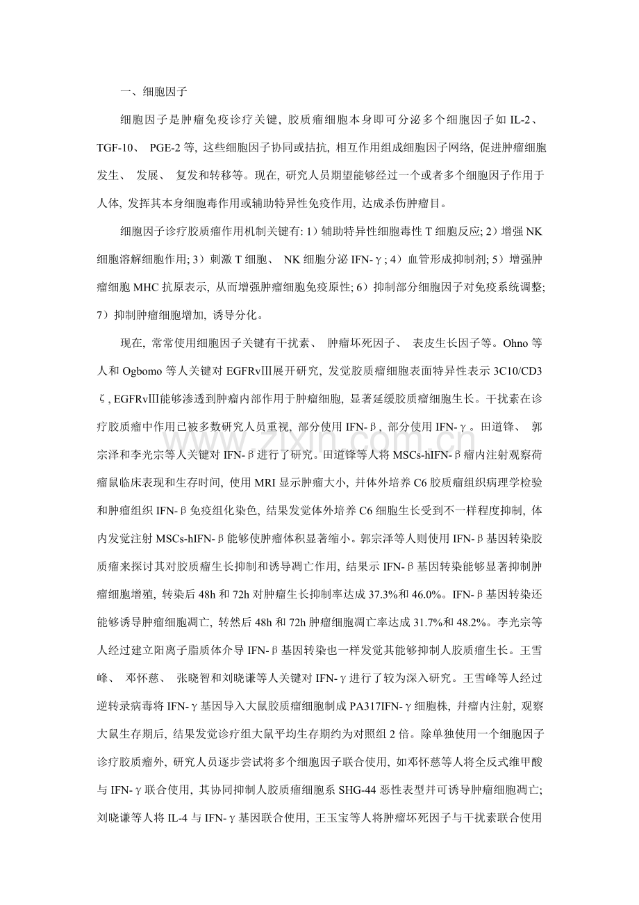 胶质瘤的免疫治疗研究进展综述.doc_第2页