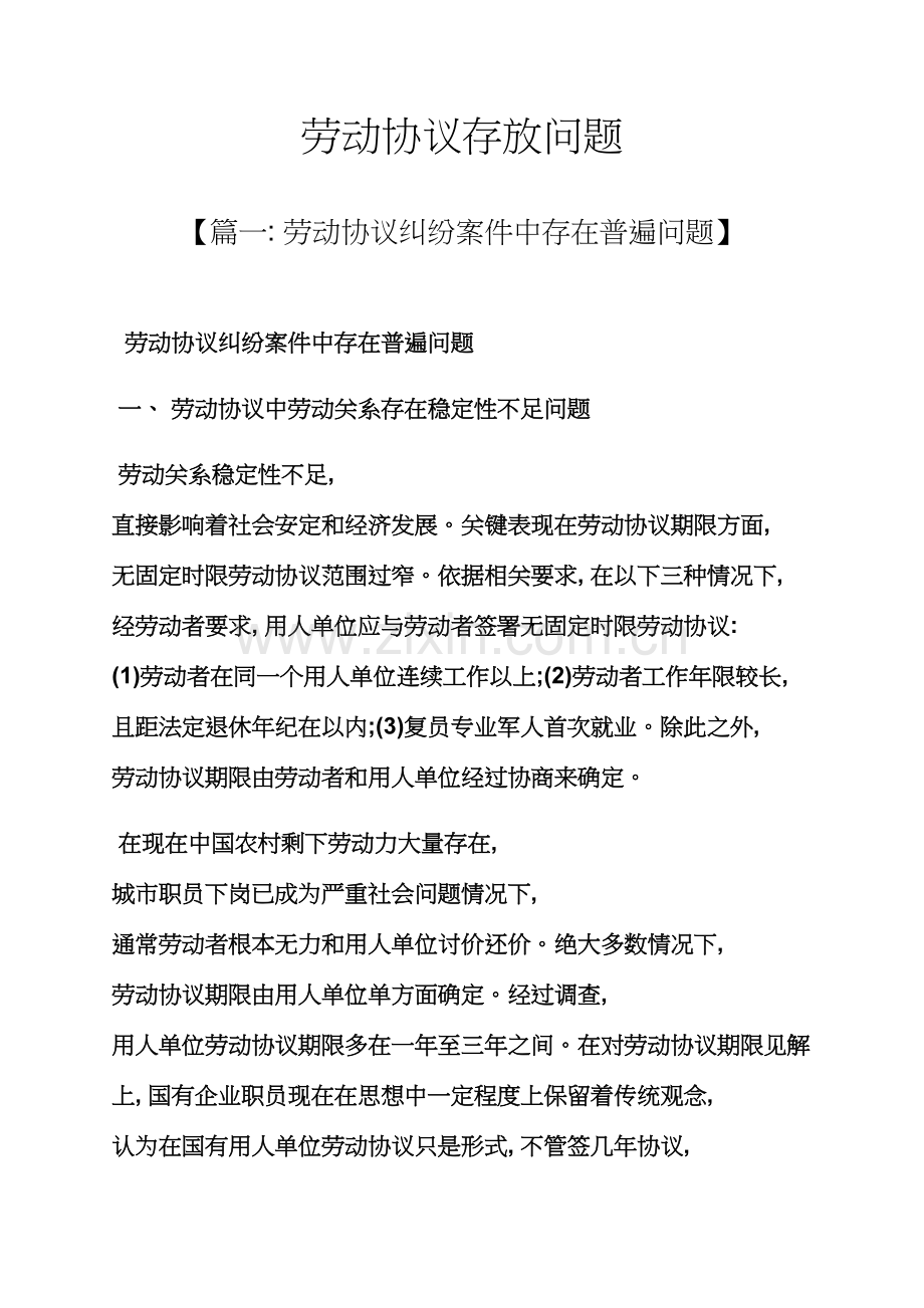 劳动作文之劳动合同的存放问题模板.docx_第1页