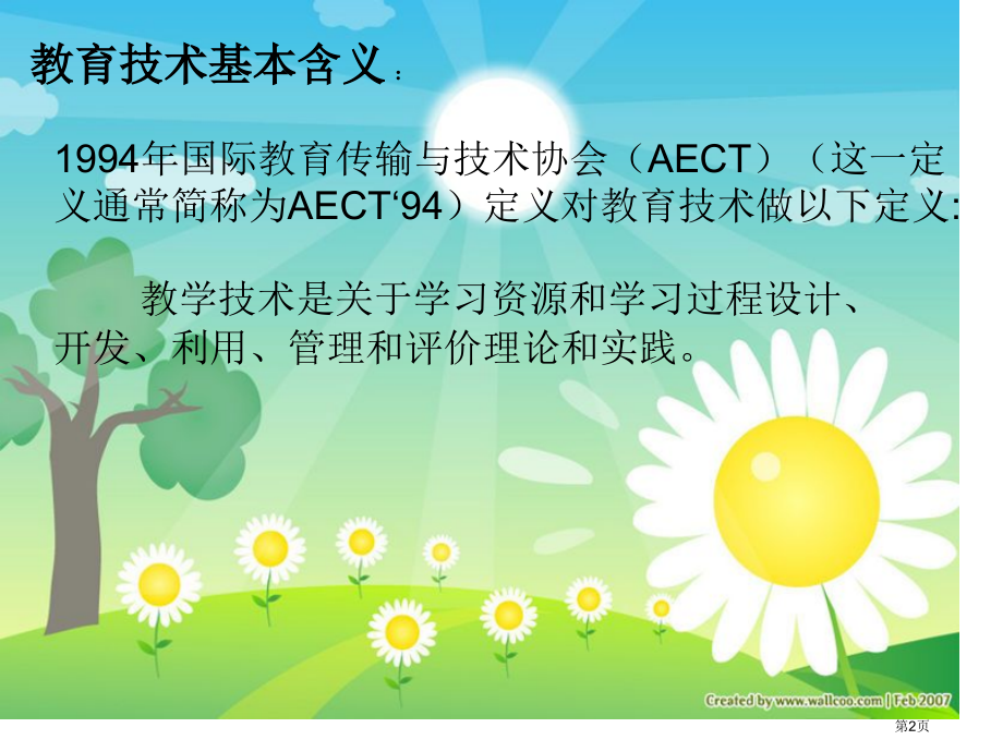 深度优化纯净版长春市一0三中学信息技术教师王蕾.pptx_第2页