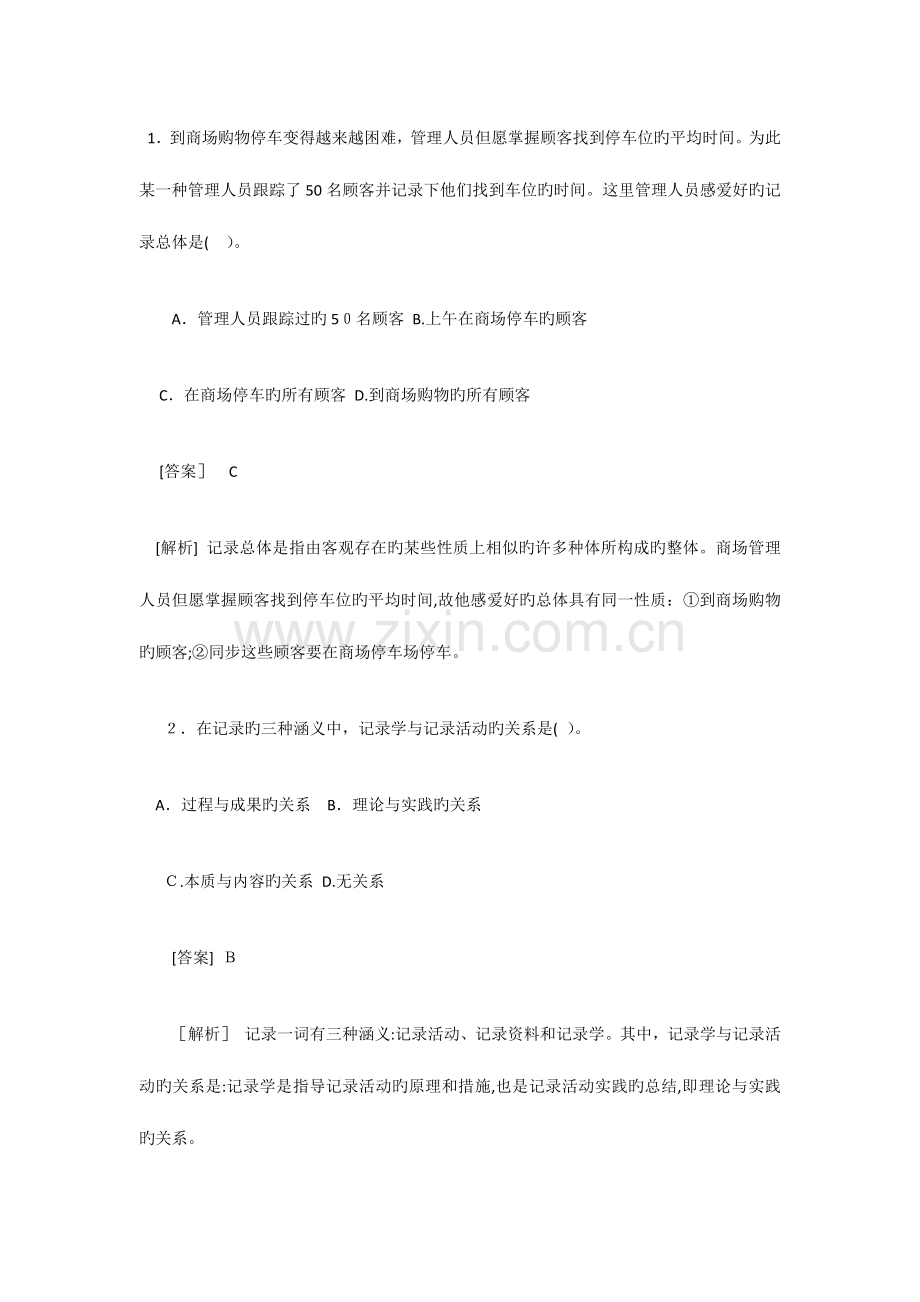 2023年初级统计师统计工作实务试题.docx_第1页