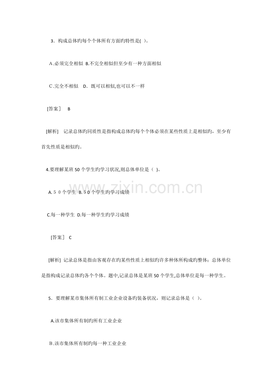 2023年初级统计师统计工作实务试题.docx_第2页