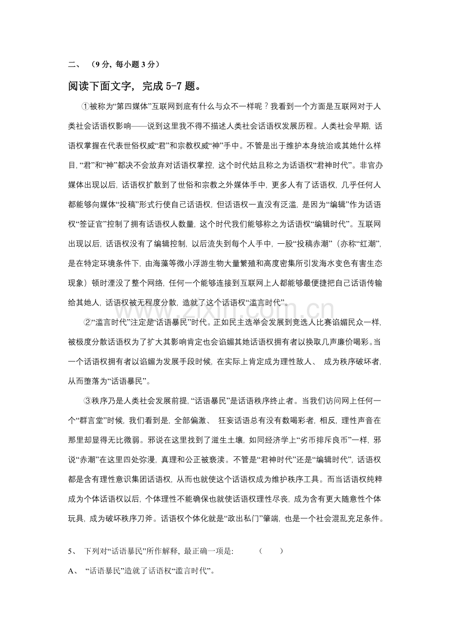 届高三语文专项训练选择题.doc_第2页