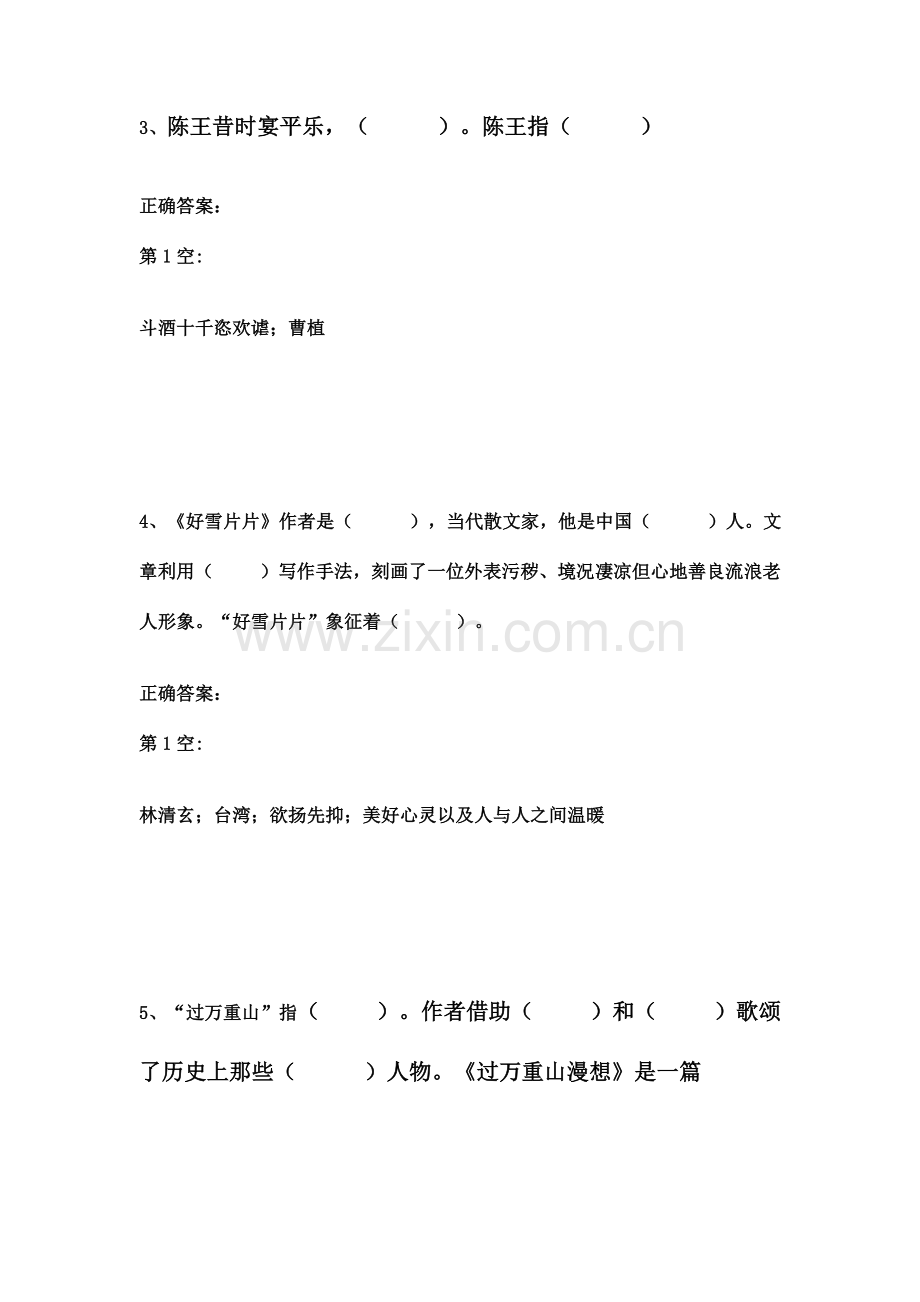 对口升学考试语文复习之文学常识.doc_第2页