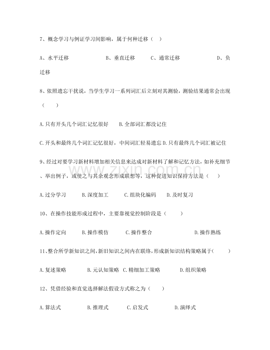 2023年昆明教师招考教育心理学试题.docx_第2页