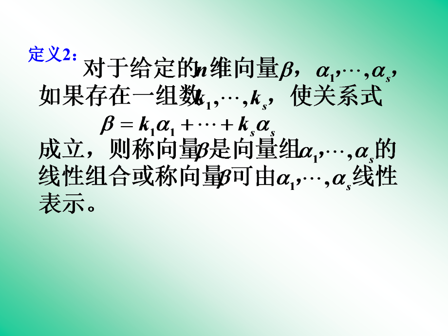 线性方程组习题课总.pptx_第2页