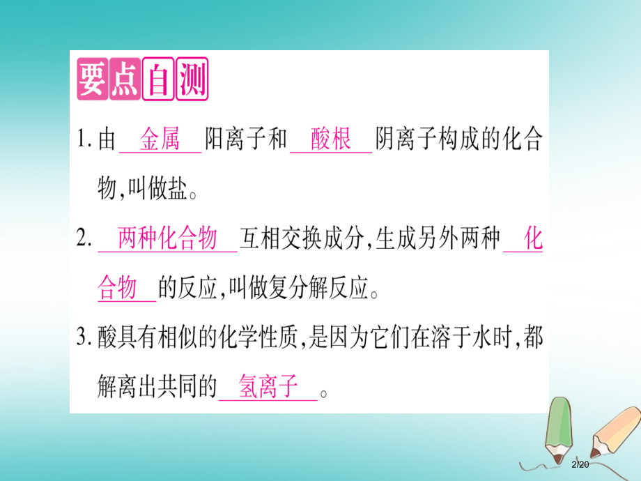 九年级化学全册第7单元常见的酸和碱第1节酸及其性质第二课时酸的化学性质习题.pptx_第2页