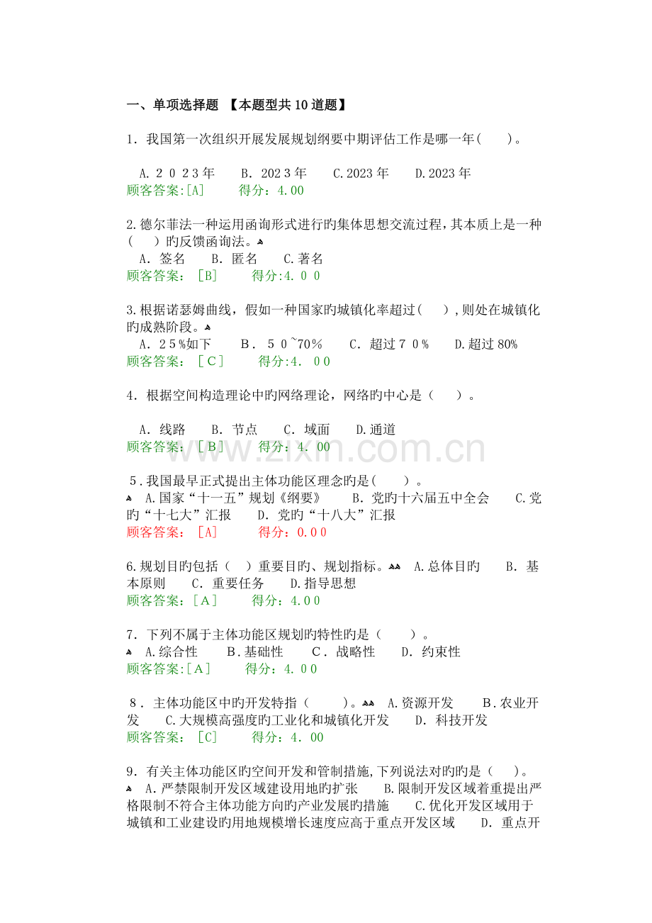 2023年咨询工程师继续教育发展规划咨询理论方法和实践试卷.docx_第1页