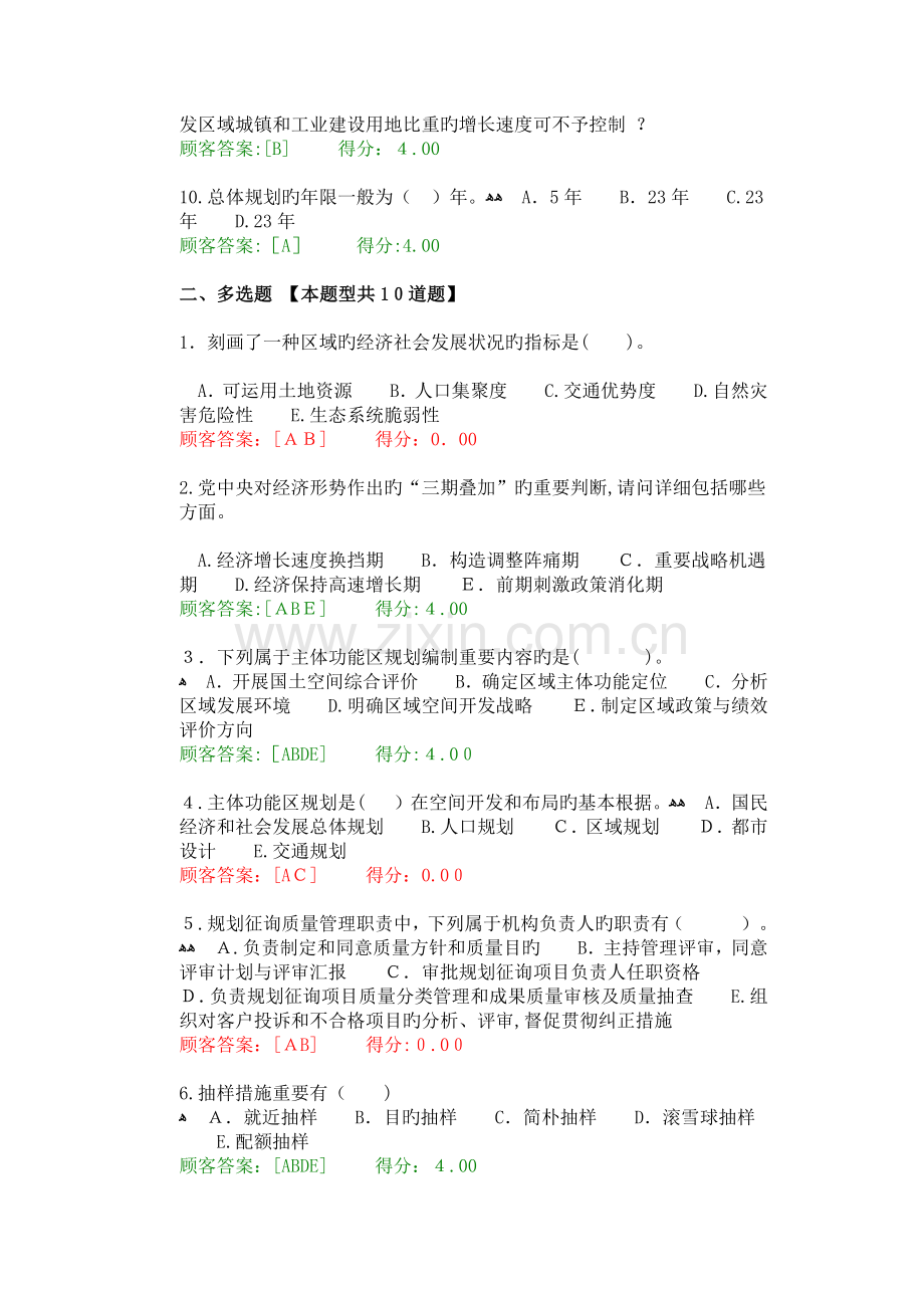 2023年咨询工程师继续教育发展规划咨询理论方法和实践试卷.docx_第2页