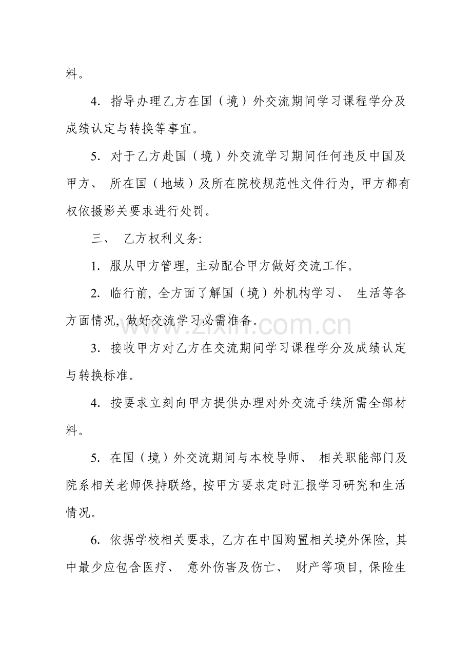 华南师范大学学生赴国外交流学习协议书模板.doc_第2页