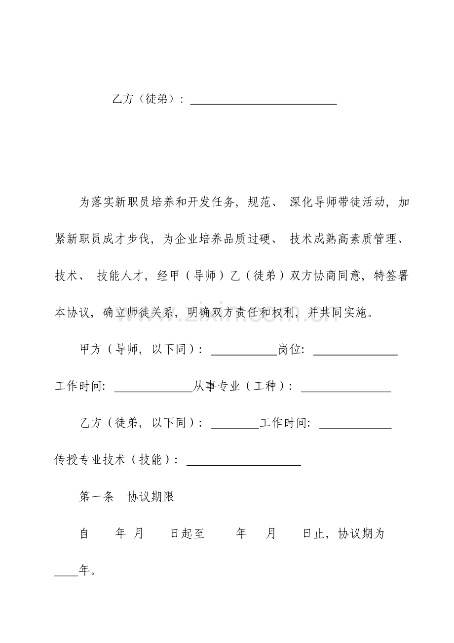 导师带徒协议样本模板.doc_第2页