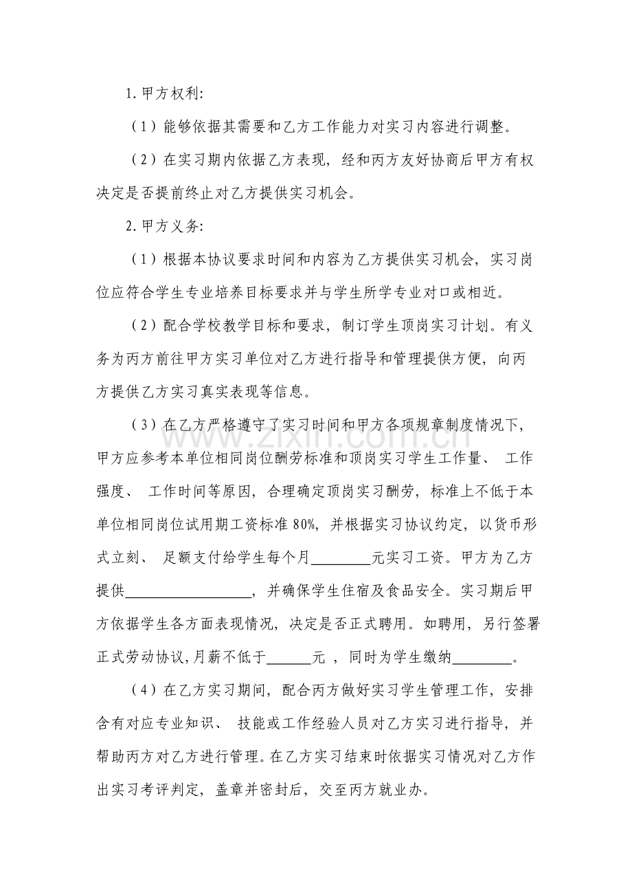 顶岗实习学校企业学生三方协议模板.doc_第2页