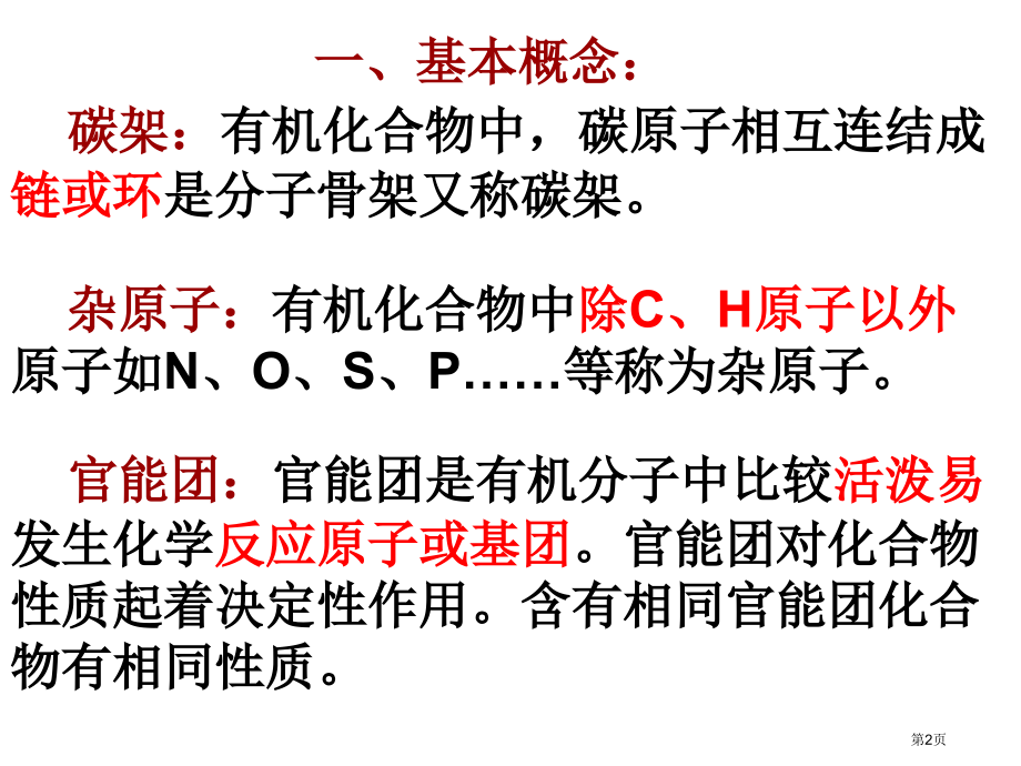 高二化学选修5人教版《第一节-有机化合物的分类》.pptx_第2页