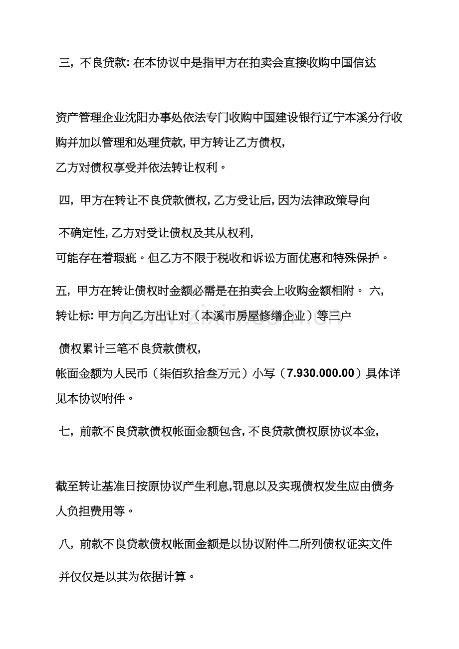 合同范本之不良资产转让合同模板.docx_第2页