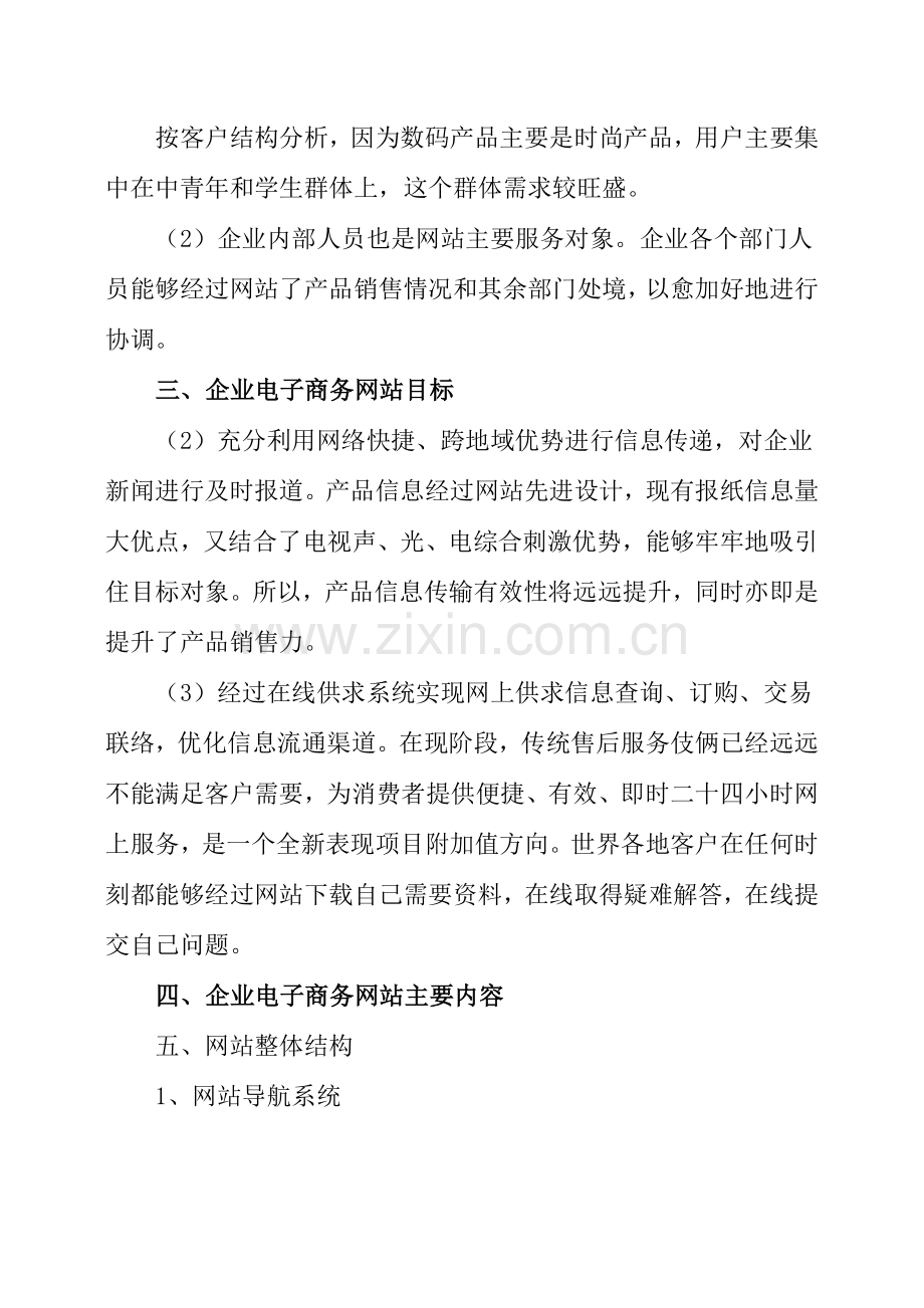 电子商务平台策划书.docx_第2页