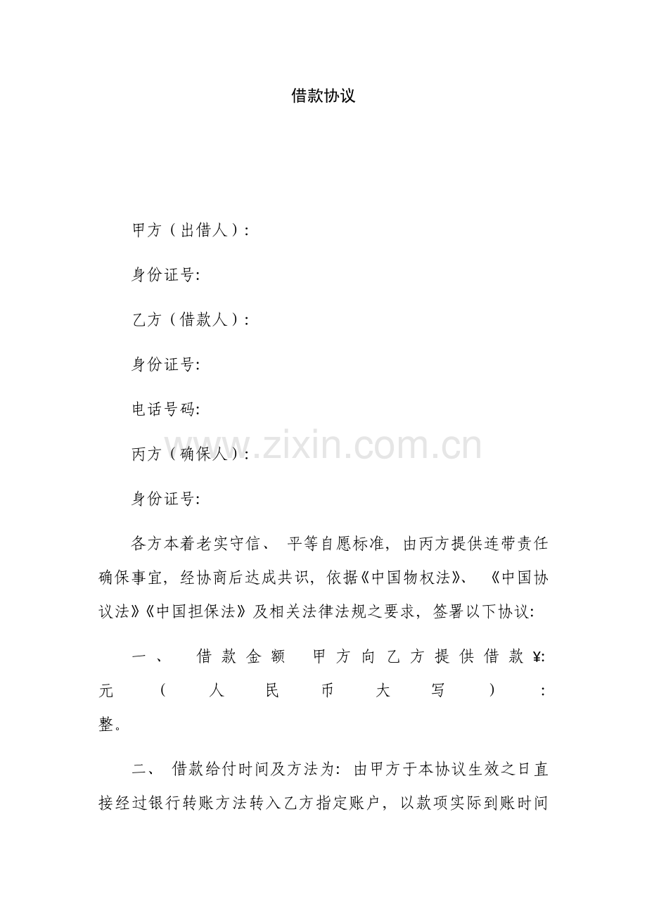 过桥资金借款合同模板.docx_第1页