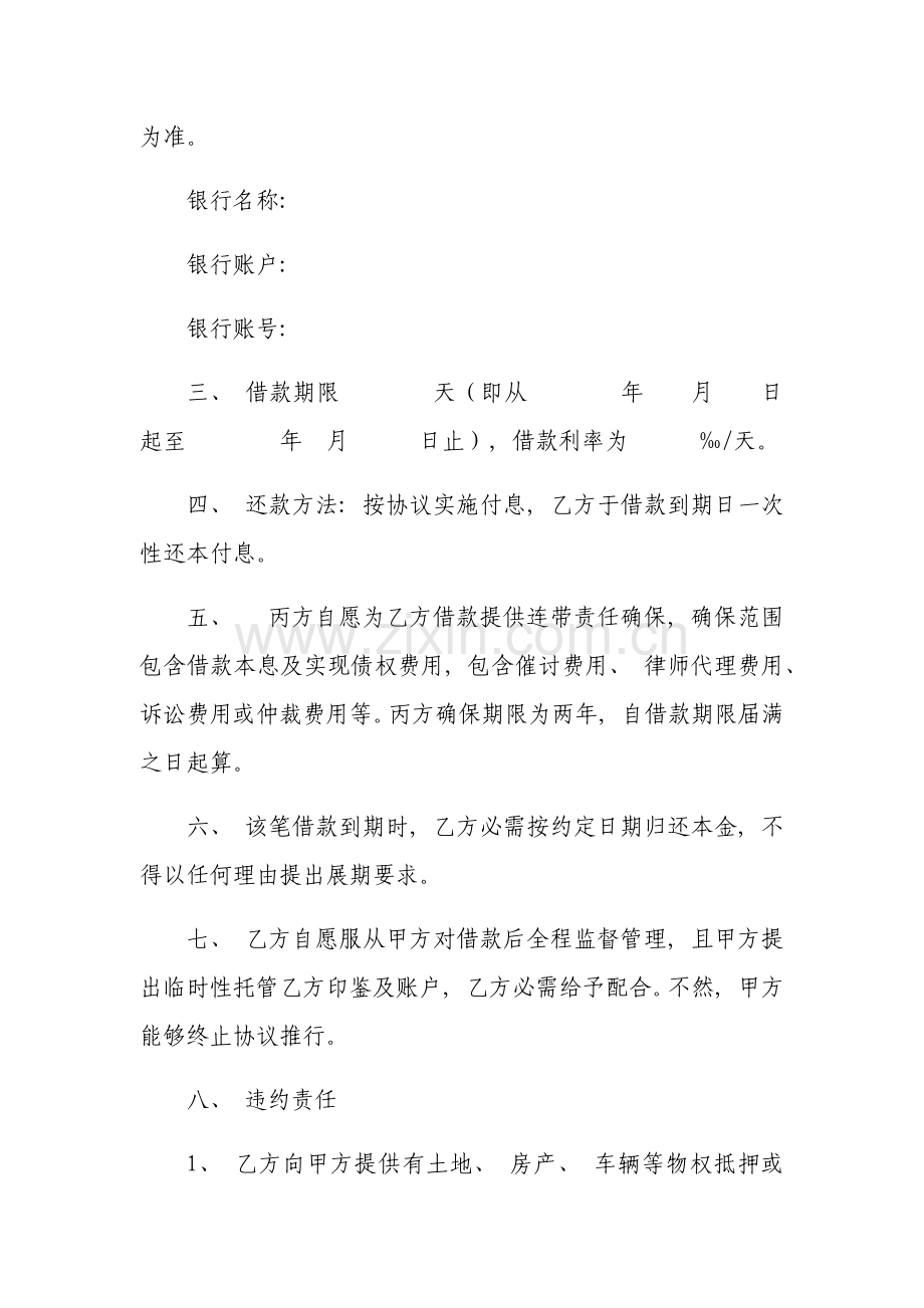 过桥资金借款合同模板.docx_第2页