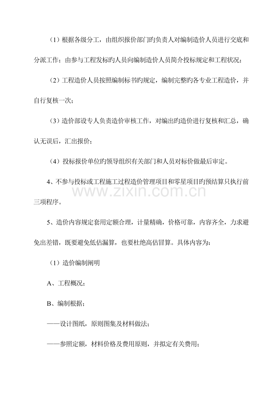 工程造价管理制度.docx_第2页