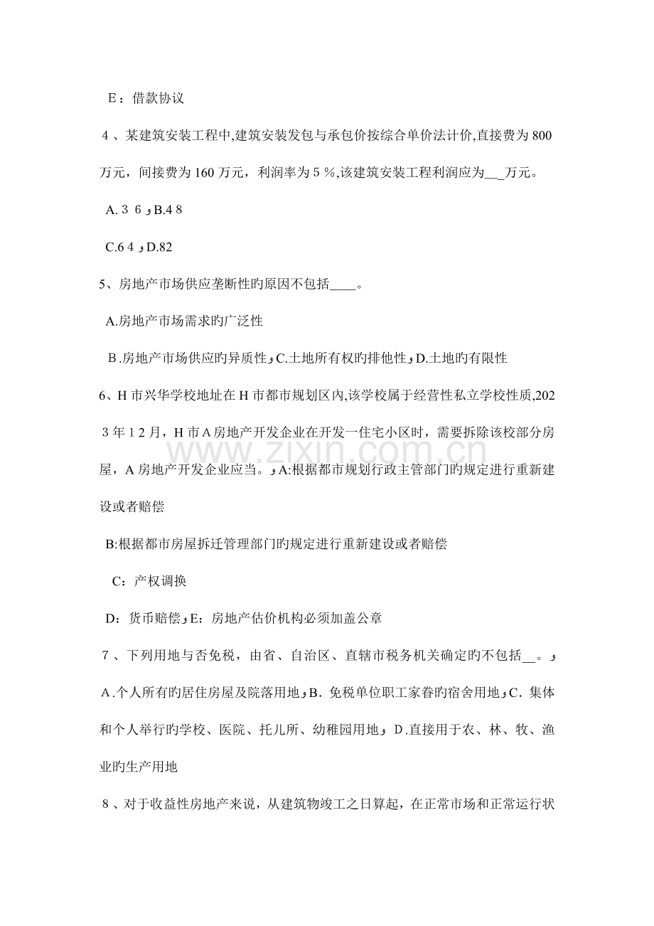 2023年上海房地产估价师案例与分析估价所需资料清单考试题.doc_第2页