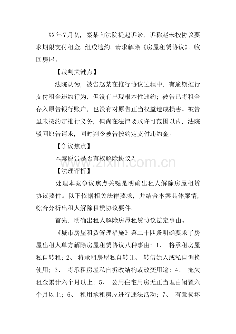 房屋租赁合同的承租人多长时间不交租金的出租人有权解除合同模板.docx_第2页