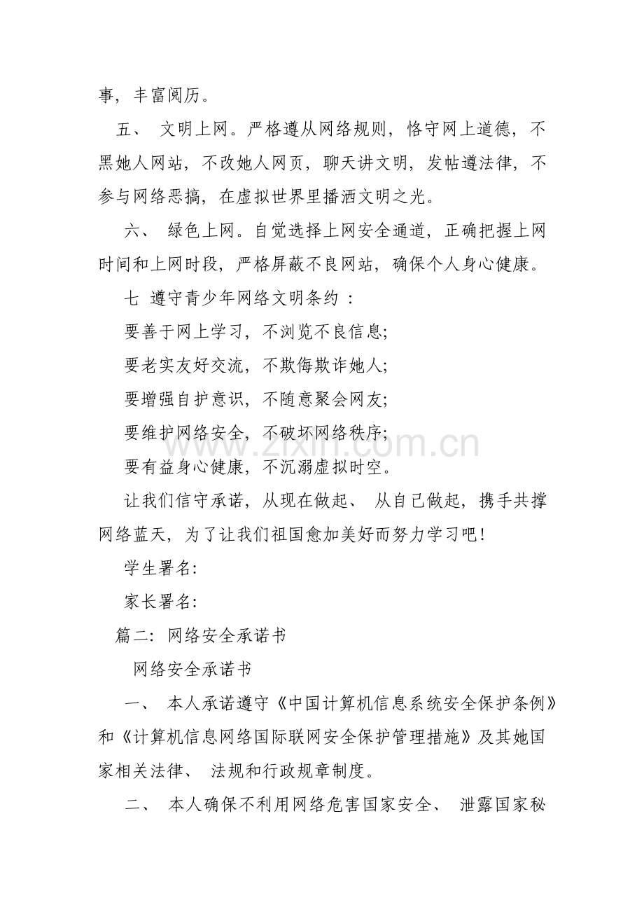 安全上网承诺书模板.doc_第2页