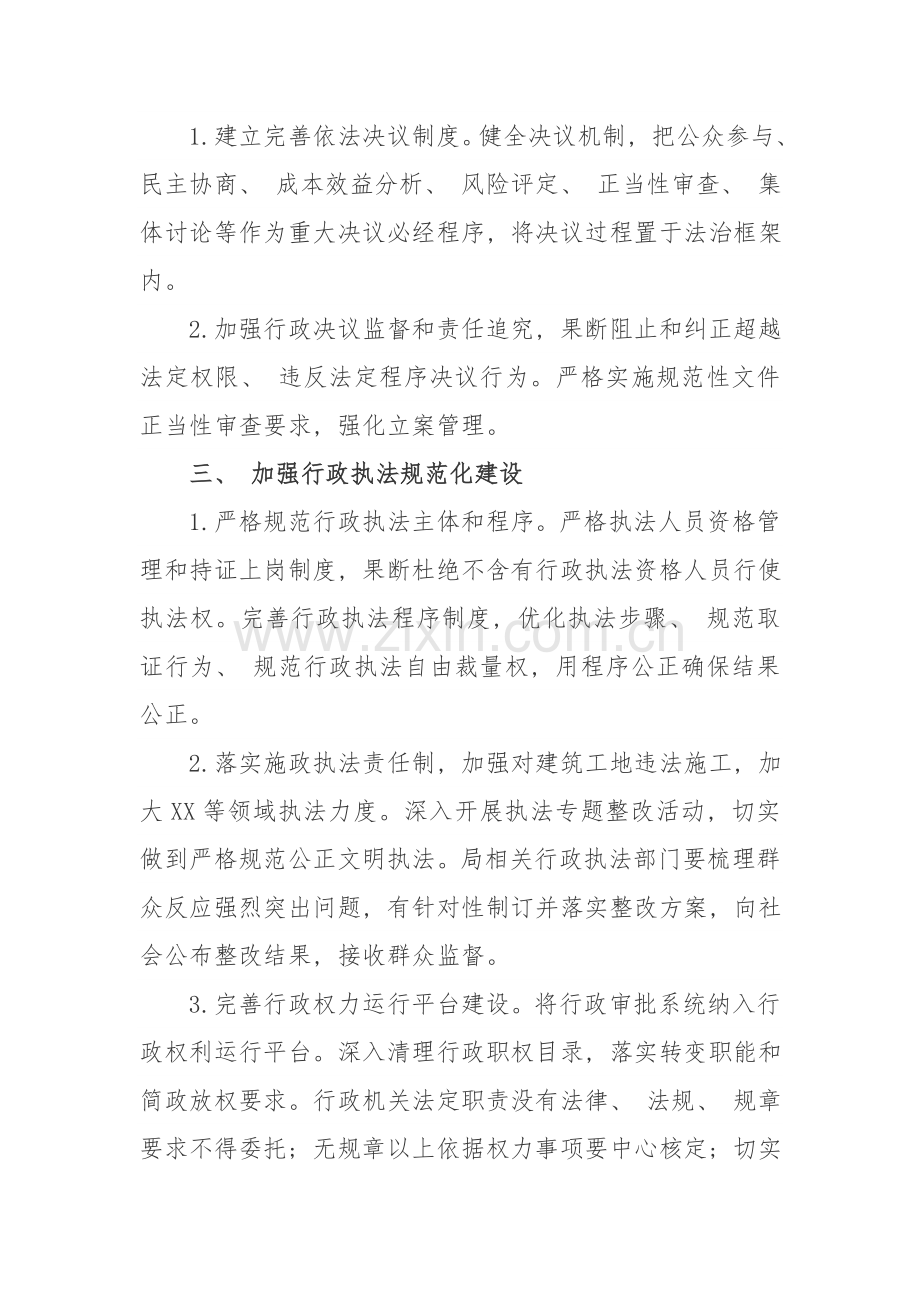 法治建设工作计划.doc_第2页