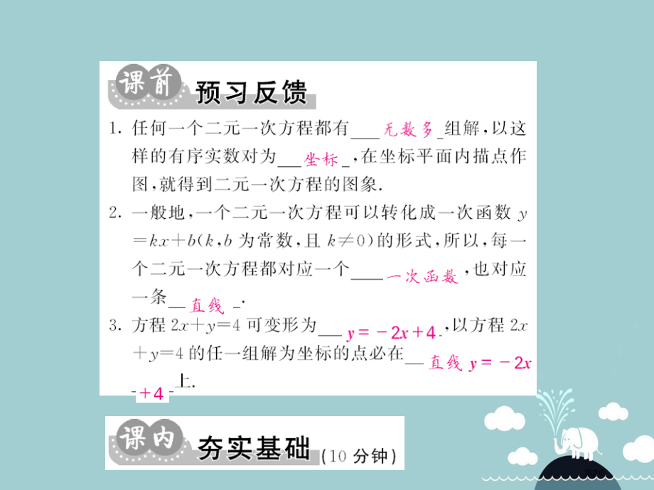 八年级数学上册12.3一次函数与二元一次方程的关系第一课时.pptx_第2页