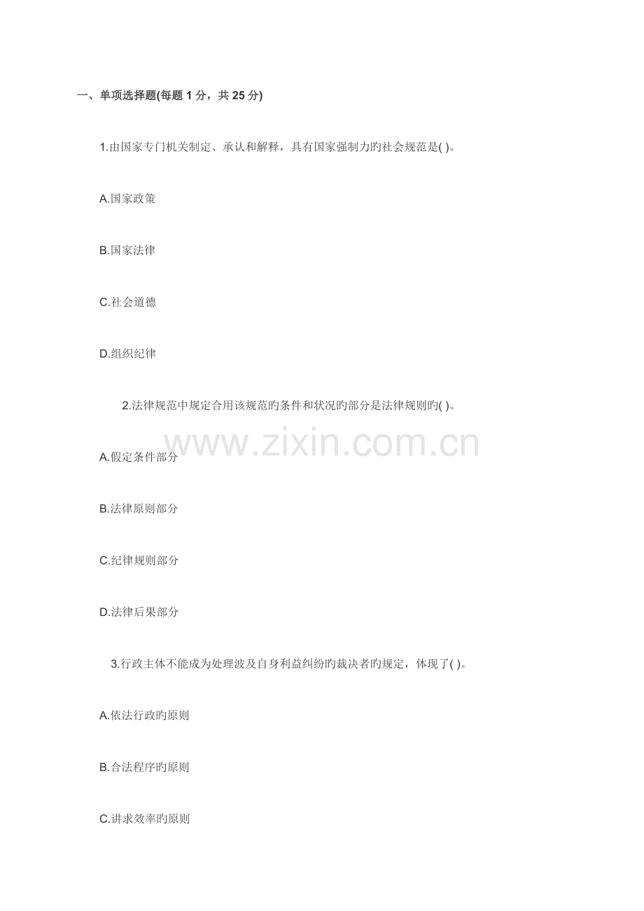 2023年法官检察官遴选试题.doc_第1页