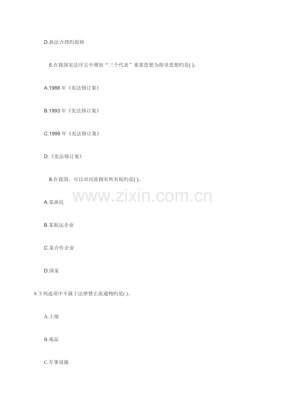 2023年法官检察官遴选试题.doc_第2页