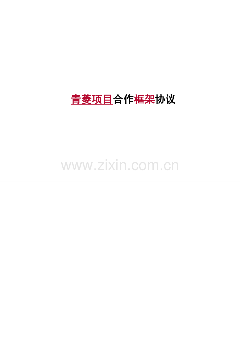 武汉洪山项目合作合同模板.doc_第1页
