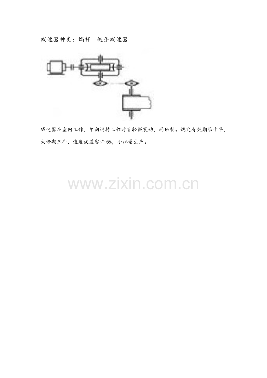 蜗轮蜗杆减速器设计专项说明书.docx_第2页